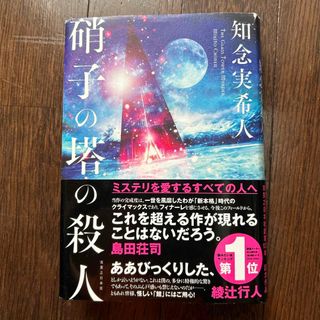 中古】長編推理小説 帝国の死角 第1部 天皇の密使/高木彬光 著 中古】長編推理小説 帝国の死角 第1部 天皇の密使/高木彬光 著