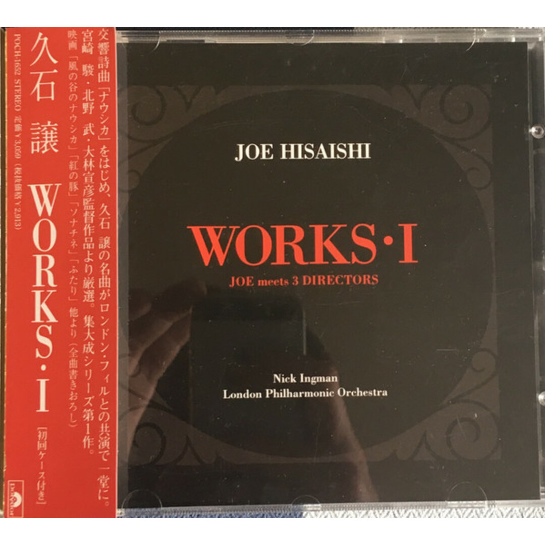 CD Joe Hisaishi Works I: Joe Meets 3 Directors POCH1652PROMO Polydor プロモ /00110 エンタメ/ホビーのCD(クラシック)の商品写真