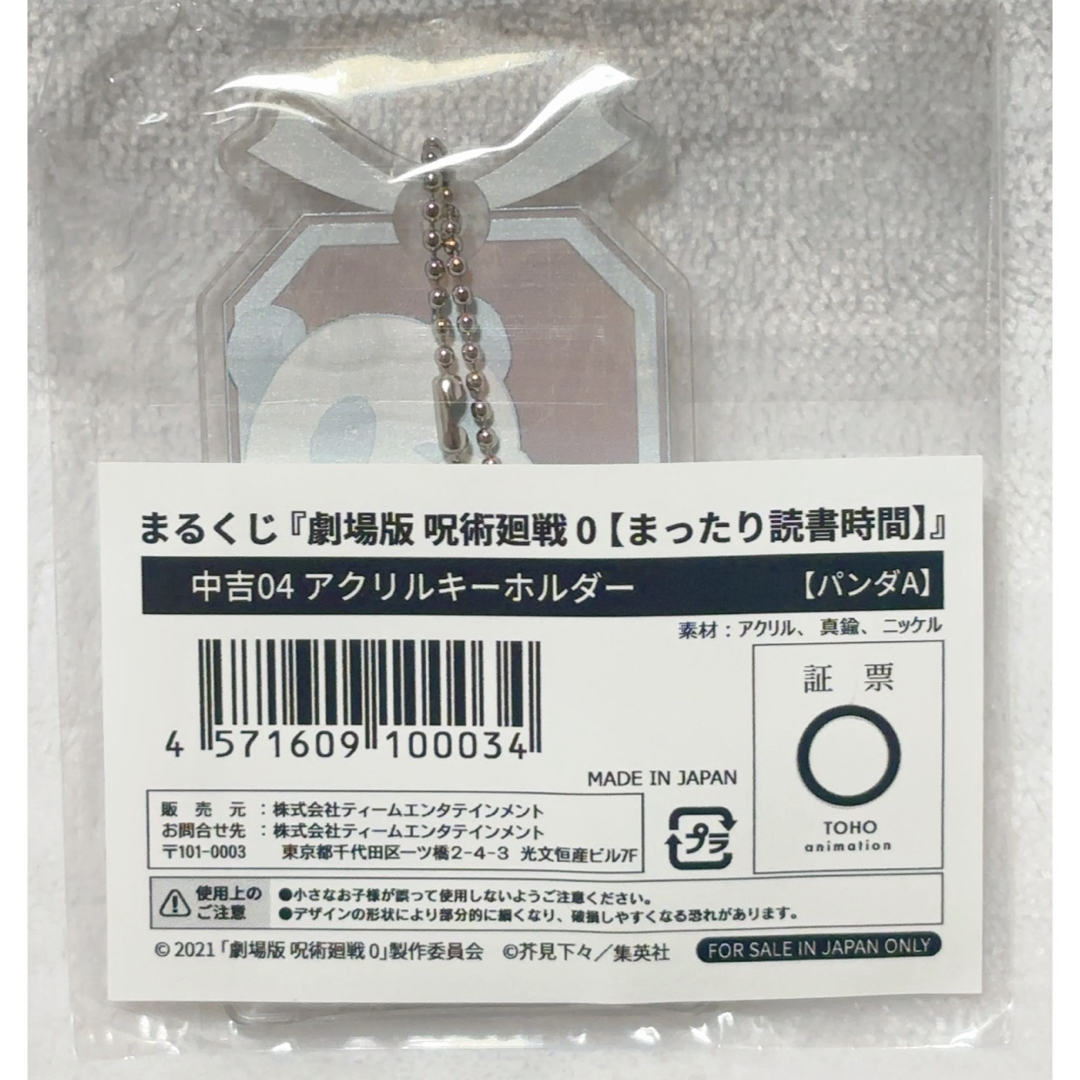 呪術廻戦0 パンダ まったり読書時間 まるくじの通販 by 優雨's 呪術廻戦0 パンダ まったり読書時間 まるくじの通販 by 優雨's