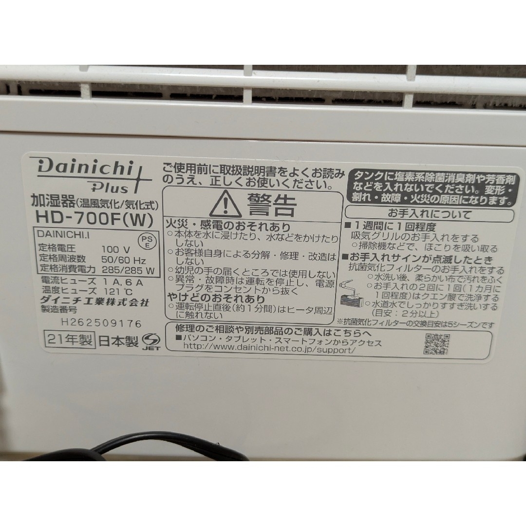 Dainichi - 保証付 美品 ダイニチ HD-700F ハイブリッド式加湿器 Dainichi - 保証付 美品 ダイニチ HD-700F ハイブリッド式加湿器
