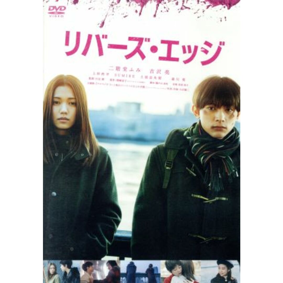 リバーズ・エッジ(通常版) エンタメ/ホビーのDVD/ブルーレイ(日本映画)の商品写真