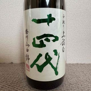十四代 - 十四代 特上雄町 の通販 by 月's shop|ジュウヨンダイ 十四代 - 十四代 特上雄町 の通販 by 月's shop|ジュウヨンダイ