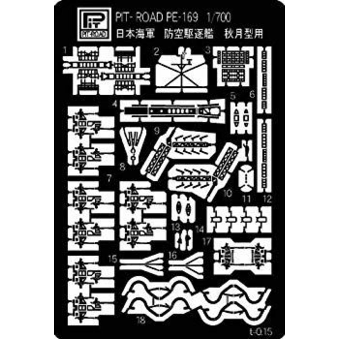 ピットロード 1/700 日本海軍 駆逐艦 秋月型用 エッチングパーツ PE169 tf8su2k エンタメ/ホビーのおもちゃ/ぬいぐるみ(模型/プラモデル)の商品写真