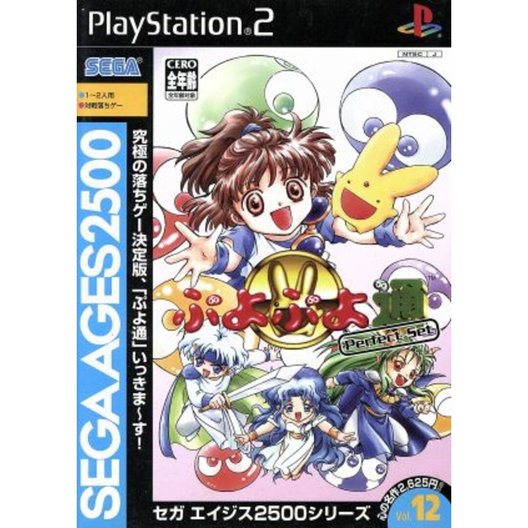 セガエイジス2500 VOL.12 ぷよぷよ通パーフェクトセット(再販)/PS2 エンタメ/ホビーのゲームソフト/ゲーム機本体(家庭用ゲームソフト)の商品写真