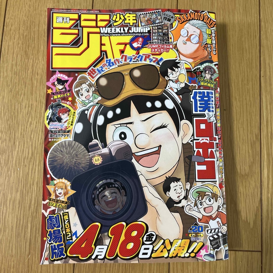 週刊 少年ジャンプ 2025年 4/28 20号の通販 by kiki's shop|ラクマ 週刊 少年ジャンプ 2025年 4/28 20号の通販 by kiki's shop|ラクマ
