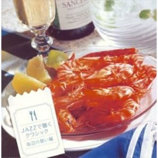 CD BGM集, 神山純一; トーマス・ハ JAZZで聴くクラシック-海辺の憩い編  VICL61347  /00110(ヒーリング/ニューエイジ)