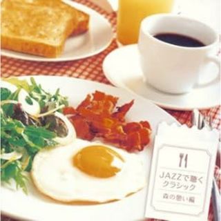 CD BGM集, 神山純一; トーマス・ハ JAZZで聴くクラシック-森の憩い編  VICL61346  /00110(ヒーリング/ニューエイジ)