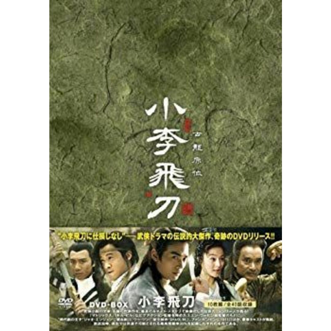 小李飛刀(しょうりひとう)DVD-BOX tf8su2kの通販 by ドリエム 小李飛刀(しょうりひとう)DVD-BOX tf8su2kの通販 by ドリエム