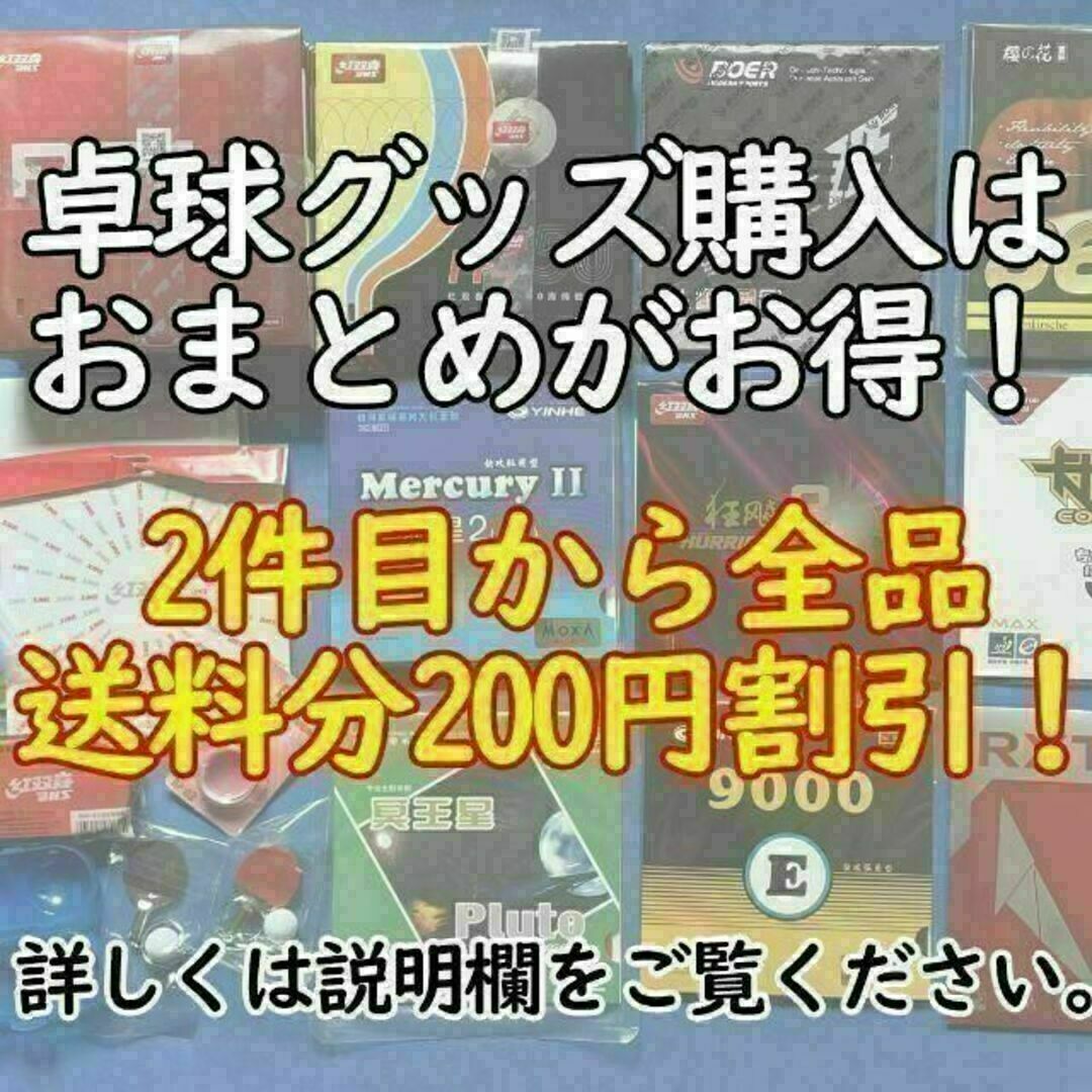 卓球 ラバー】赤・黒各1枚 PF4-50 紅双喜DHS 裏ソフトラバーの 卓球 ラバー】赤・黒各1枚 PF4-50 紅双喜DHS 裏ソフトラバーの