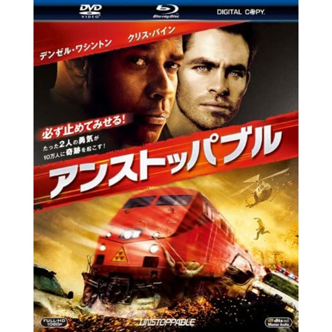 2discs Blu-ray アンストッパブル ブルーレイ&DVDセット〔初回 2discs Blu-ray アンストッパブル ブルーレイ&DVDセット〔初回