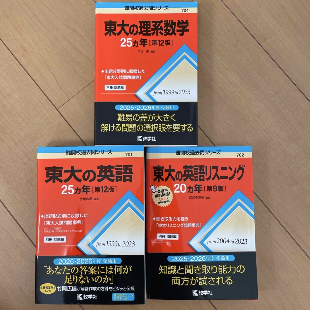 教学社 - 東大 赤本3冊セット(英語・リスニング・理系数学)の 教学社 - 東大 赤本3冊セット(英語・リスニング・理系数学)の