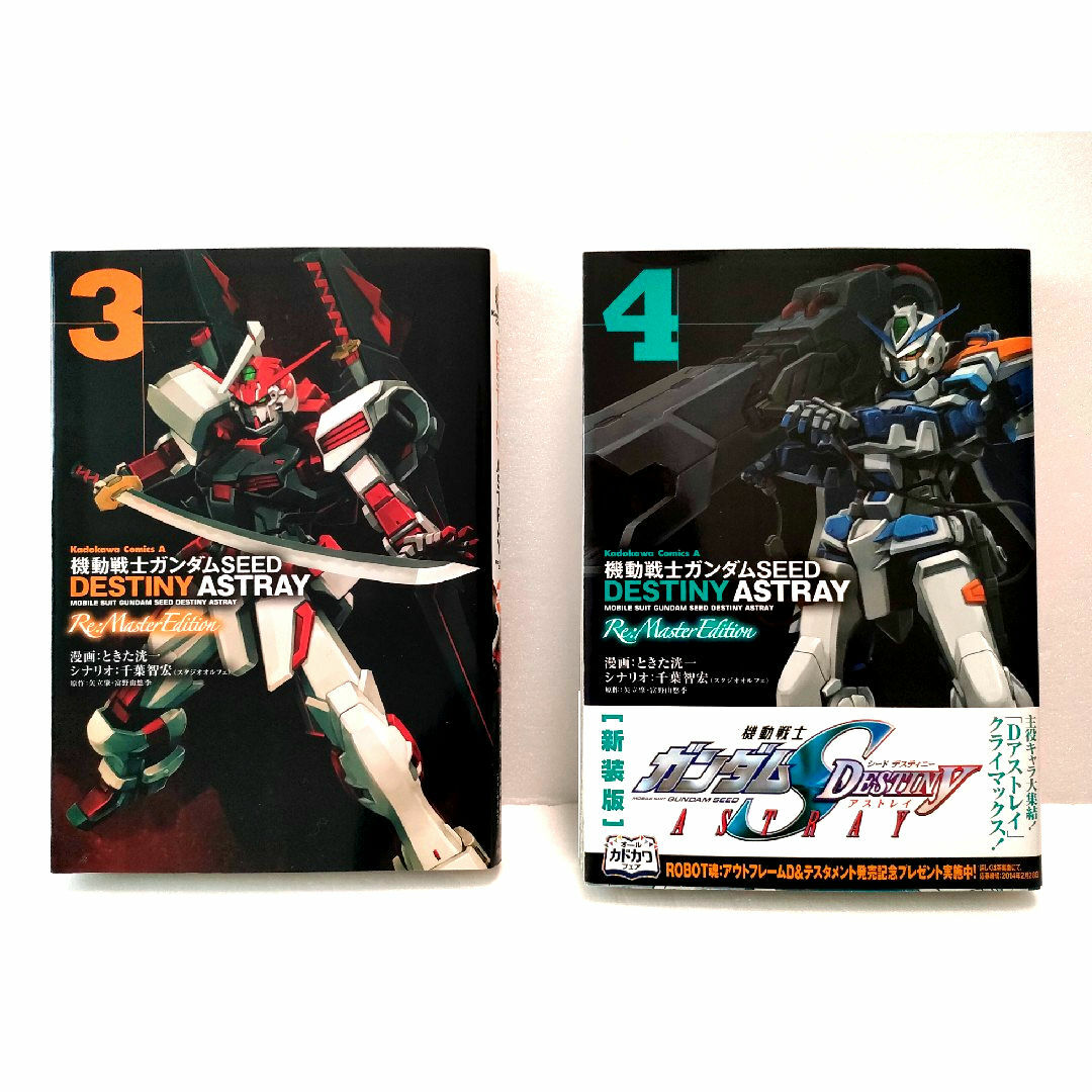 全巻セット】ガンダムSEED デスティニーアストレイ ときた洸一の 全巻セット】ガンダムSEED デスティニーアストレイ ときた洸一の