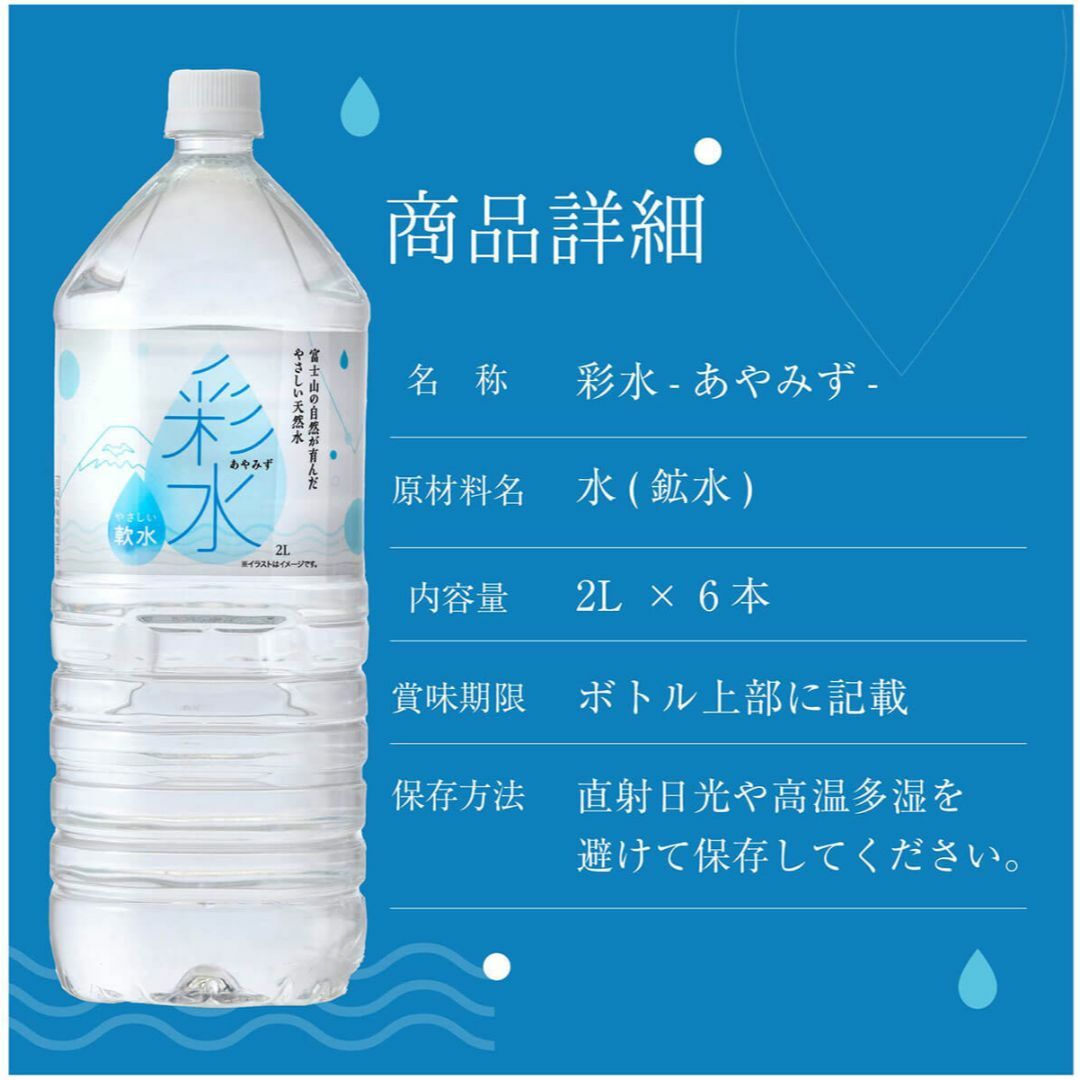 【6本】国産ミネラルウォーター 彩水-あやみず- 2リットル 送料込み 食品/飲料/酒の飲料(ミネラルウォーター)の商品写真