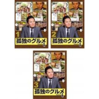 全巻セット【中古】DVD▽孤独のグルメ Season4 シーズン(3枚 全巻セット【中古】DVD▽孤独のグルメ Season4 シーズン(3枚
