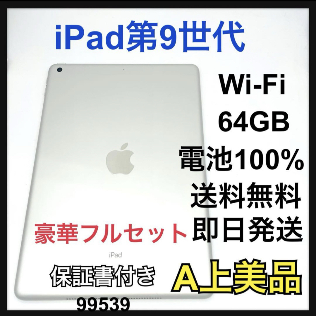 iPad - A 100% iPad 9 第9世代 64 GB グレイ Wi-Fi 本体の通販 iPad - A 100% iPad 9 第9世代 64 GB グレイ Wi-Fi 本体の通販