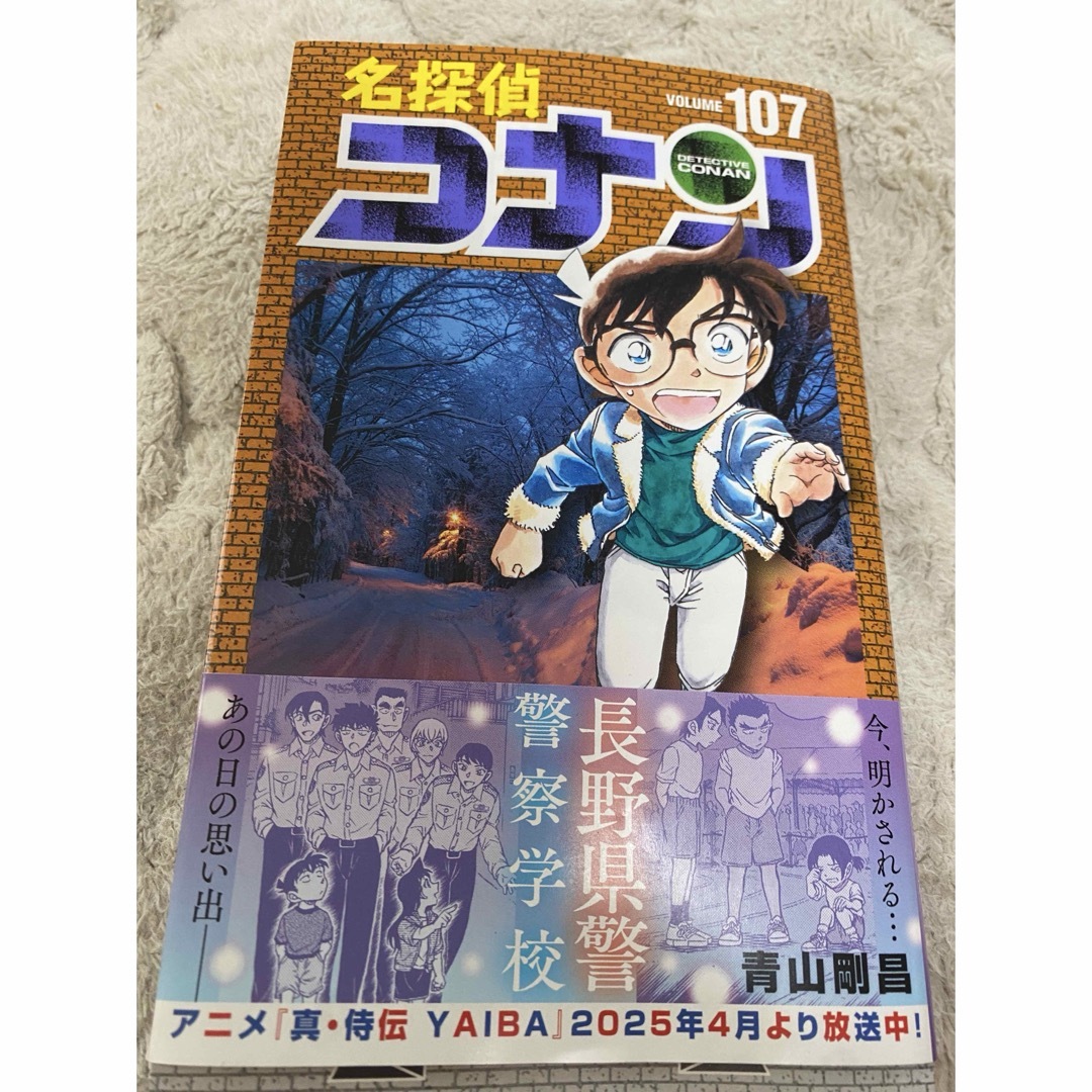 小学館 - 名探偵コナン 最新刊 107の通販 by 結衣's shop 小学館 - 名探偵コナン 最新刊 107の通販 by 結衣's shop