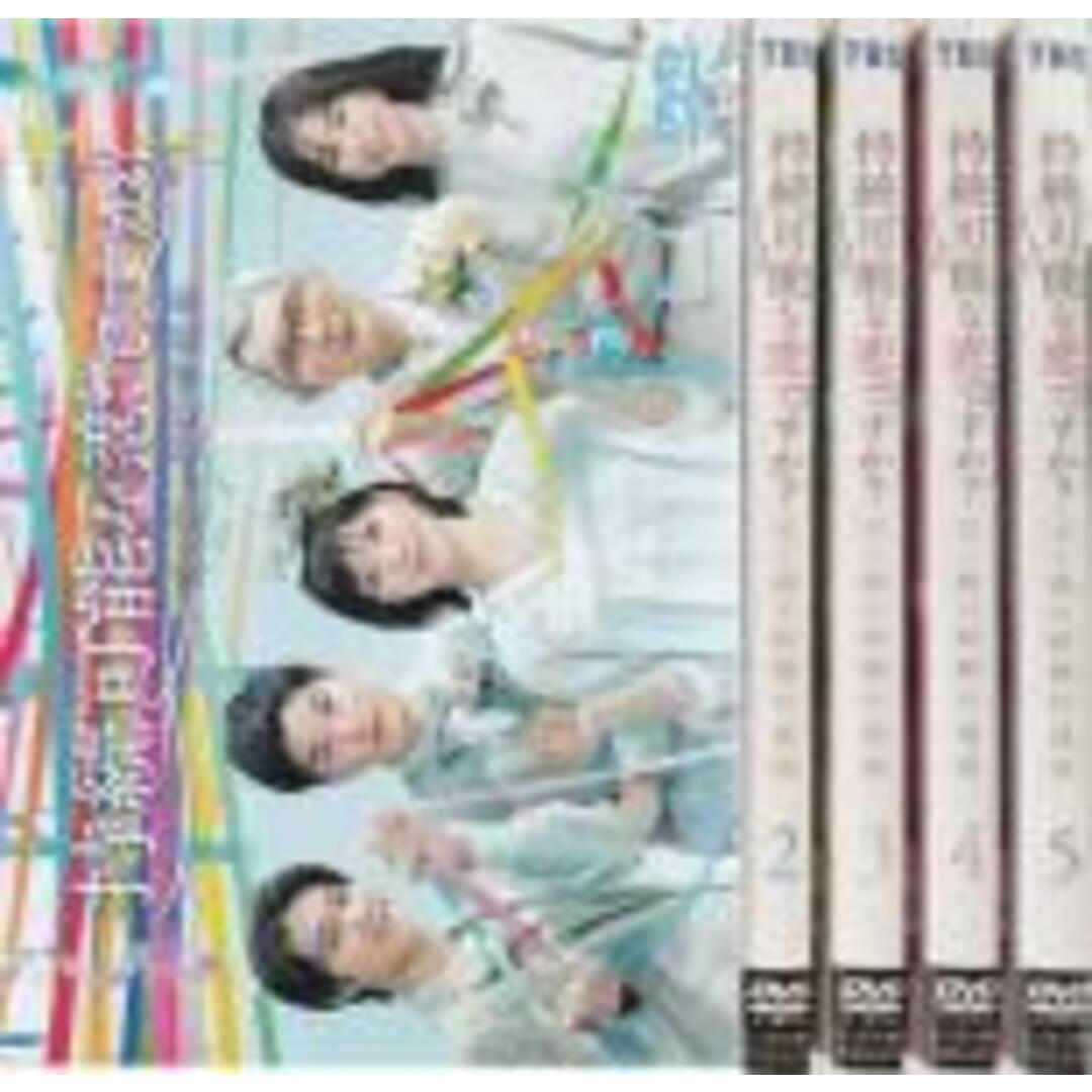 初売りセール 全巻セット【中古】DVD▽持続可能な恋ですか? 父と娘の結婚行進 TVドラマ