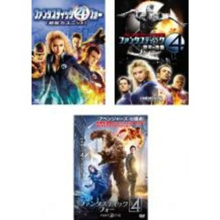 中古】DVD▽ファンタスティック・フォー(3枚セット)超能力 中古】DVD▽ファンタスティック・フォー(3枚セット)超能力