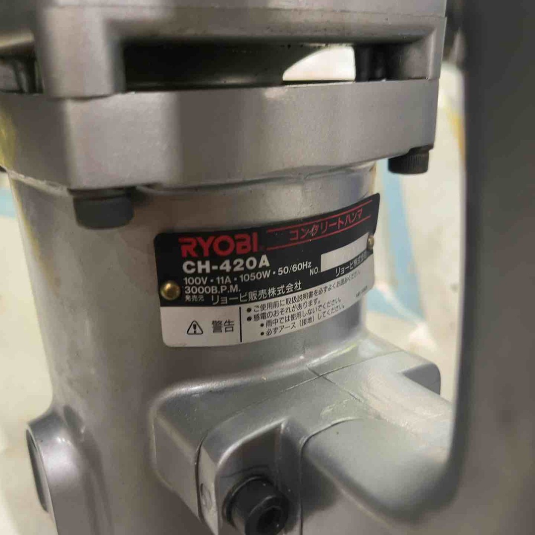 ◇リョービ(RYOBI) コンクリートハンマ CH-420A【川口店】の通販 ◇リョービ(RYOBI) コンクリートハンマ CH-420A【川口店】の通販