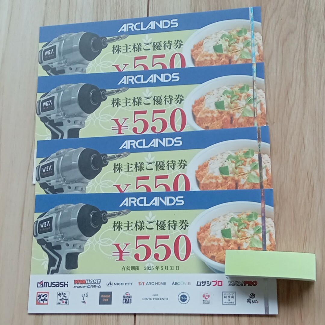 アークランズ株主優待2,200円分の通販 by りょう's shop|ラクマ アークランズ株主優待2,200円分の通販 by りょう's shop|ラクマ