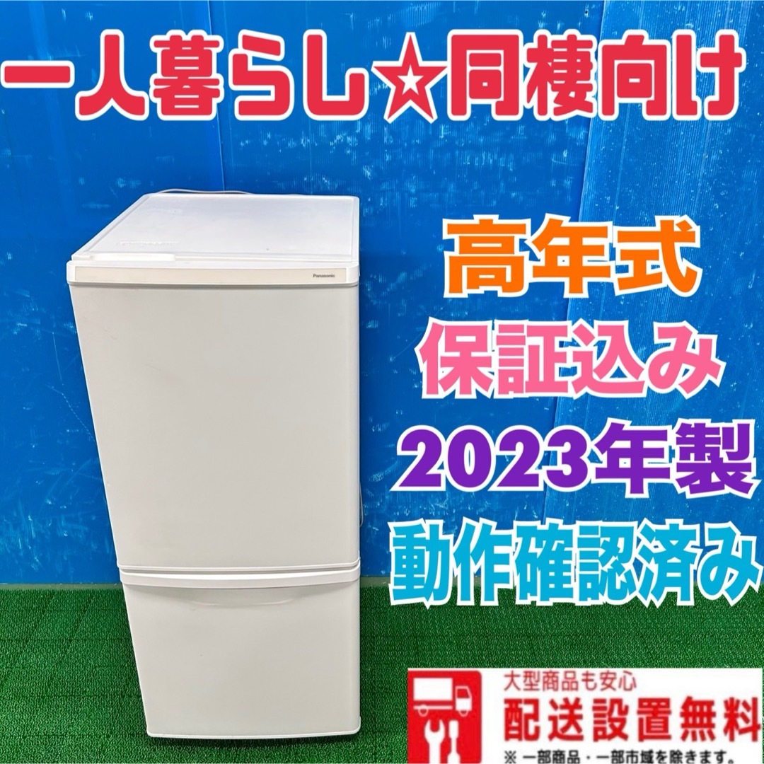 Panasonic - 177 冷蔵庫 パナソニック 2023年製 最新 小型 Panasonic - 177 冷蔵庫 パナソニック 2023年製 最新 小型