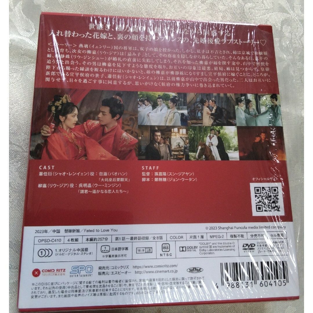 替嫁新娘〜ただいま婚惑中〜 DVD-BOX<シンプルBOX 5,000円 替嫁新娘〜ただいま婚惑中〜 DVD-BOX<シンプルBOX 5,000円