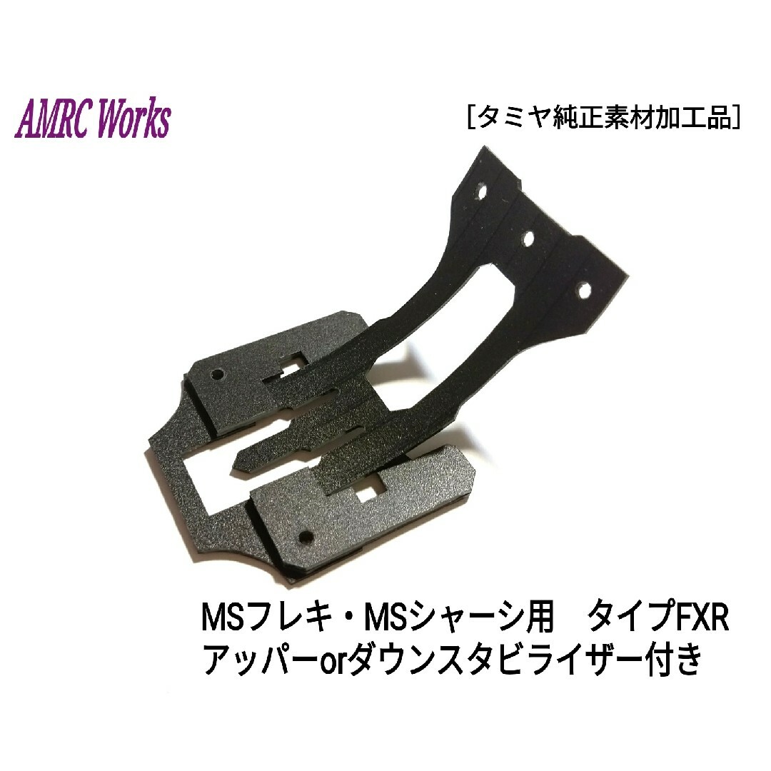 TAMIYA(タミヤ)のミニ四駆 タミヤ純正 MSフレキ用 キャッチャーダンパー ブラック FXR エンタメ/ホビーのおもちゃ/ぬいぐるみ(模型/プラモデル)の商品写真