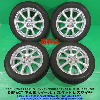 DUNLOP - ハスラー165/60R15 スタッドレス ソリオ デリカD2 DUNLOP - ハスラー165/60R15 スタッドレス ソリオ デリカD2