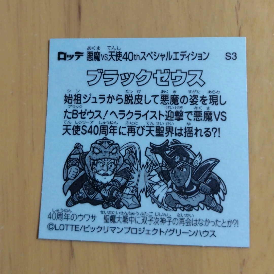 bikkuriman(LOTTE) - ビックリマン 40thスペシャル bikkuriman(LOTTE) - ビックリマン 40thスペシャル
