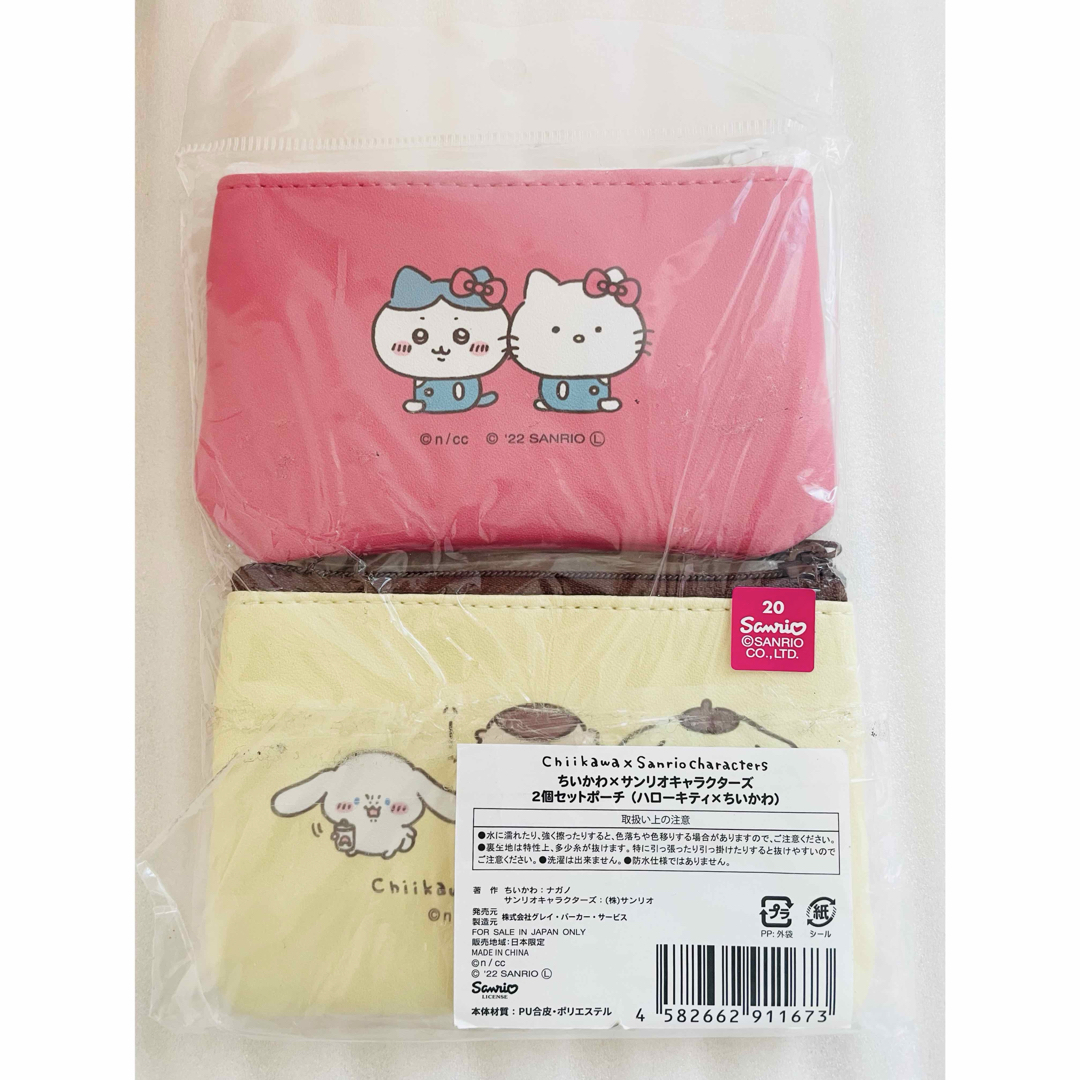 ちいかわ - ちいかわ×サンリオキャラクターズ 2個セットポーチ ちいかわ - ちいかわ×サンリオキャラクターズ 2個セットポーチ