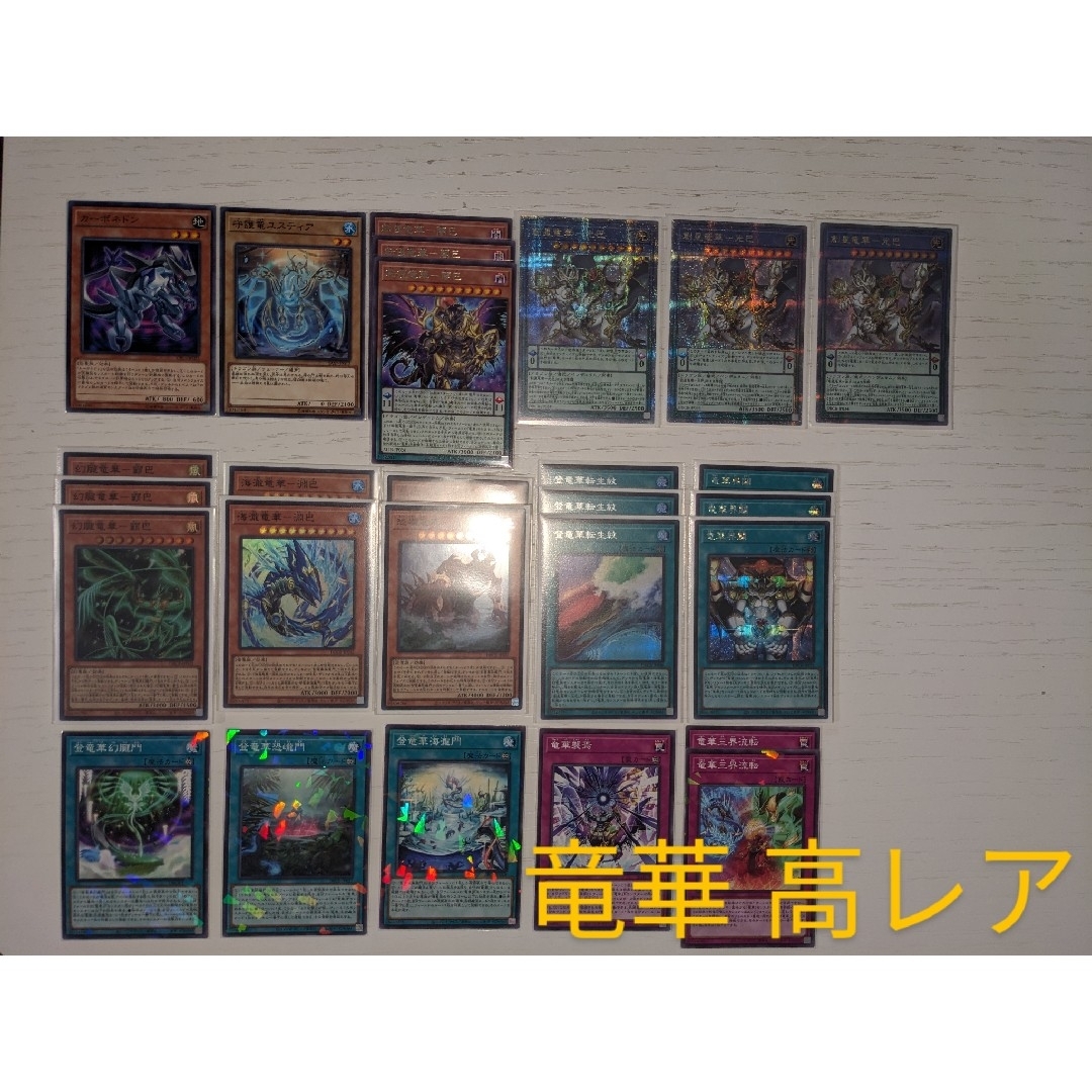 遊戯王 - 竜華 まとめ売り 高レアリティの通販 by y|ユウギオウ 遊戯王 - 竜華 まとめ売り 高レアリティの通販 by y|ユウギオウ