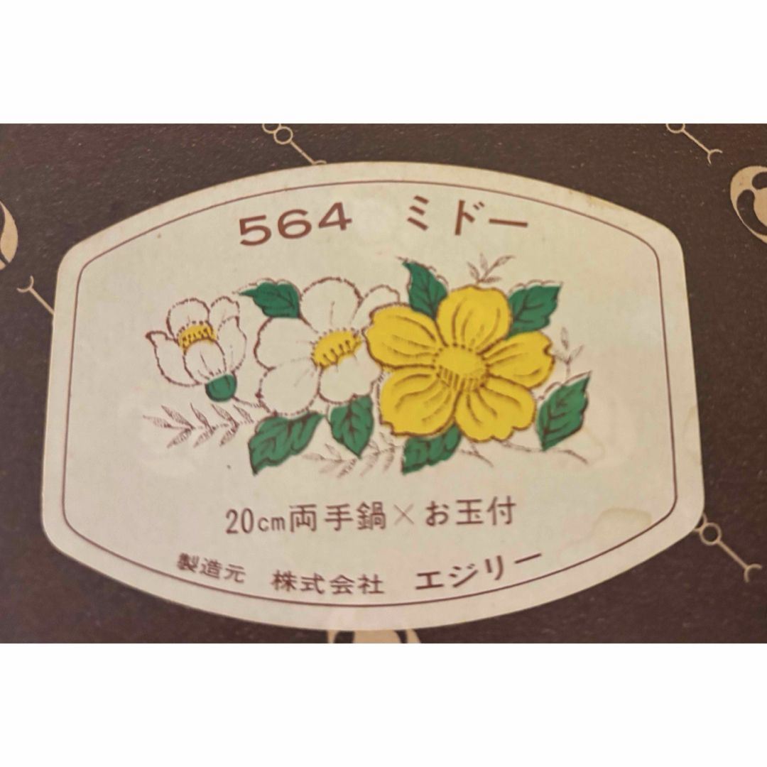 昭和レトロ】【未使用品】エジリー ホーロー鍋 両手鍋 花柄 20 昭和レトロ】【未使用品】エジリー ホーロー鍋 両手鍋 花柄 20