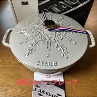 STAUBのフリマアイテム一覧 STAUBのフリマアイテム一覧