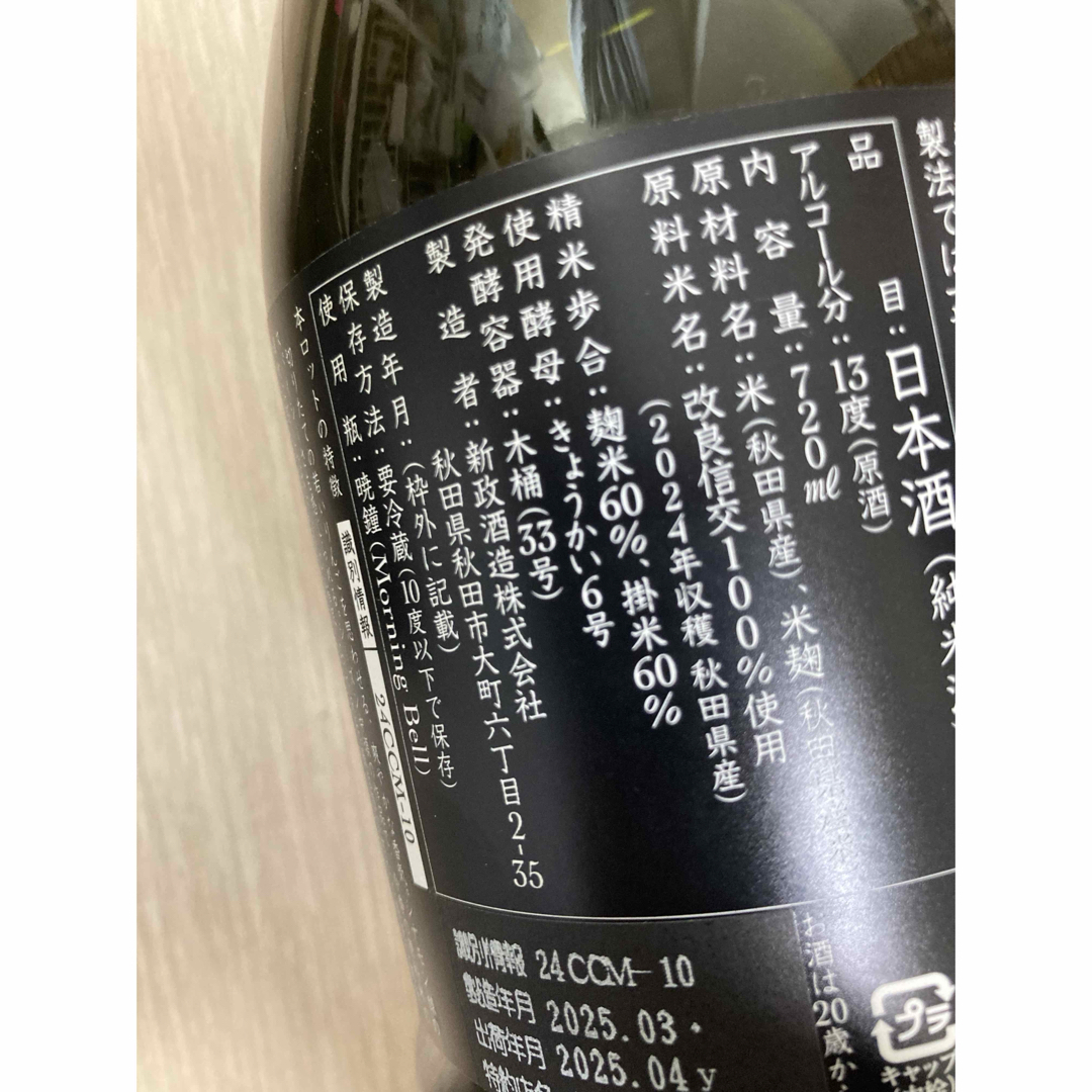 新政 - 新政 コスモス 2本セット 2025年4月出荷 新酒 新政酒造 新政 - 新政 コスモス 2本セット 2025年4月出荷 新酒 新政酒造