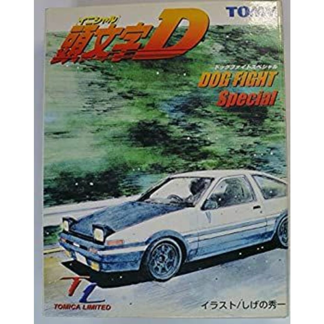トミカリミテッド★ ★頭文字D ドッグファイトスペシャル(AE86トレノ/RX-7) エンタメ/ホビーのおもちゃ/ぬいぐるみ(ミニカー)の商品写真