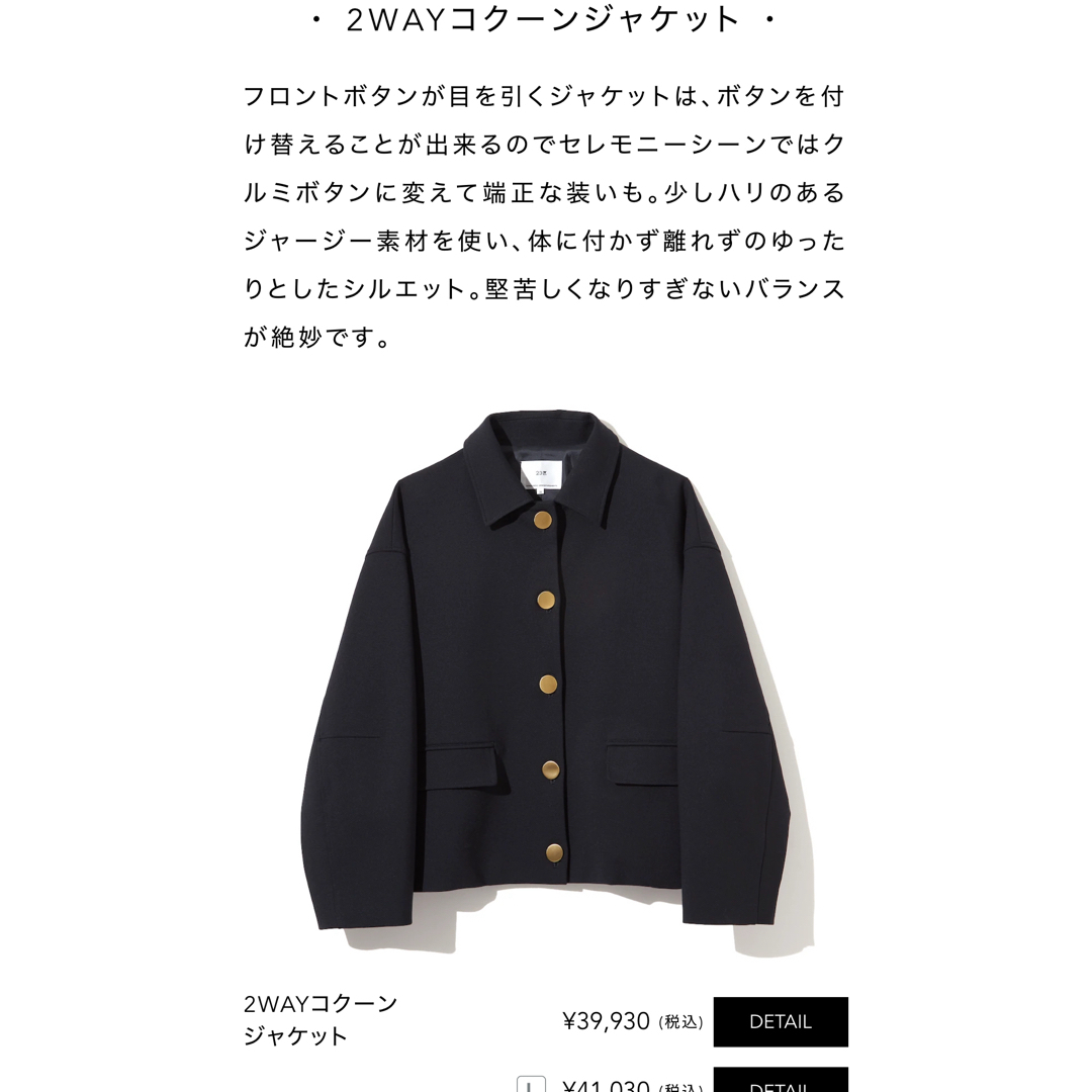 23区 - 完売 23区高橋志津奈さんコラボ ビスコースストレッチ 23区 - 完売 23区高橋志津奈さんコラボ ビスコースストレッチ