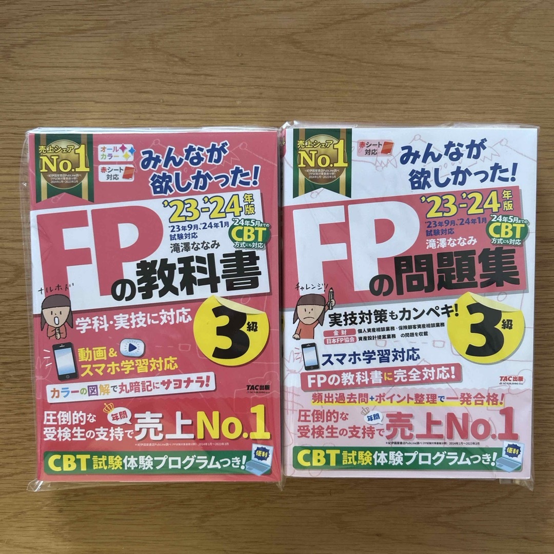 TAC出版 - 【新品・未読】FP3級 教科書&問題集セット(2023 TAC出版 - 【新品・未読】FP3級 教科書&問題集セット(2023