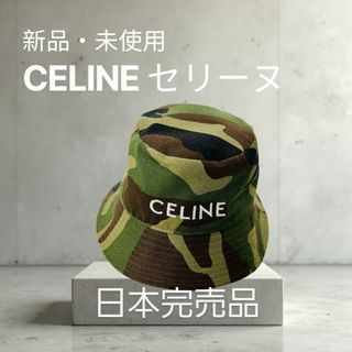 CELINE(ハット)のフリマアイテム一覧 CELINE(ハット)のフリマアイテム一覧