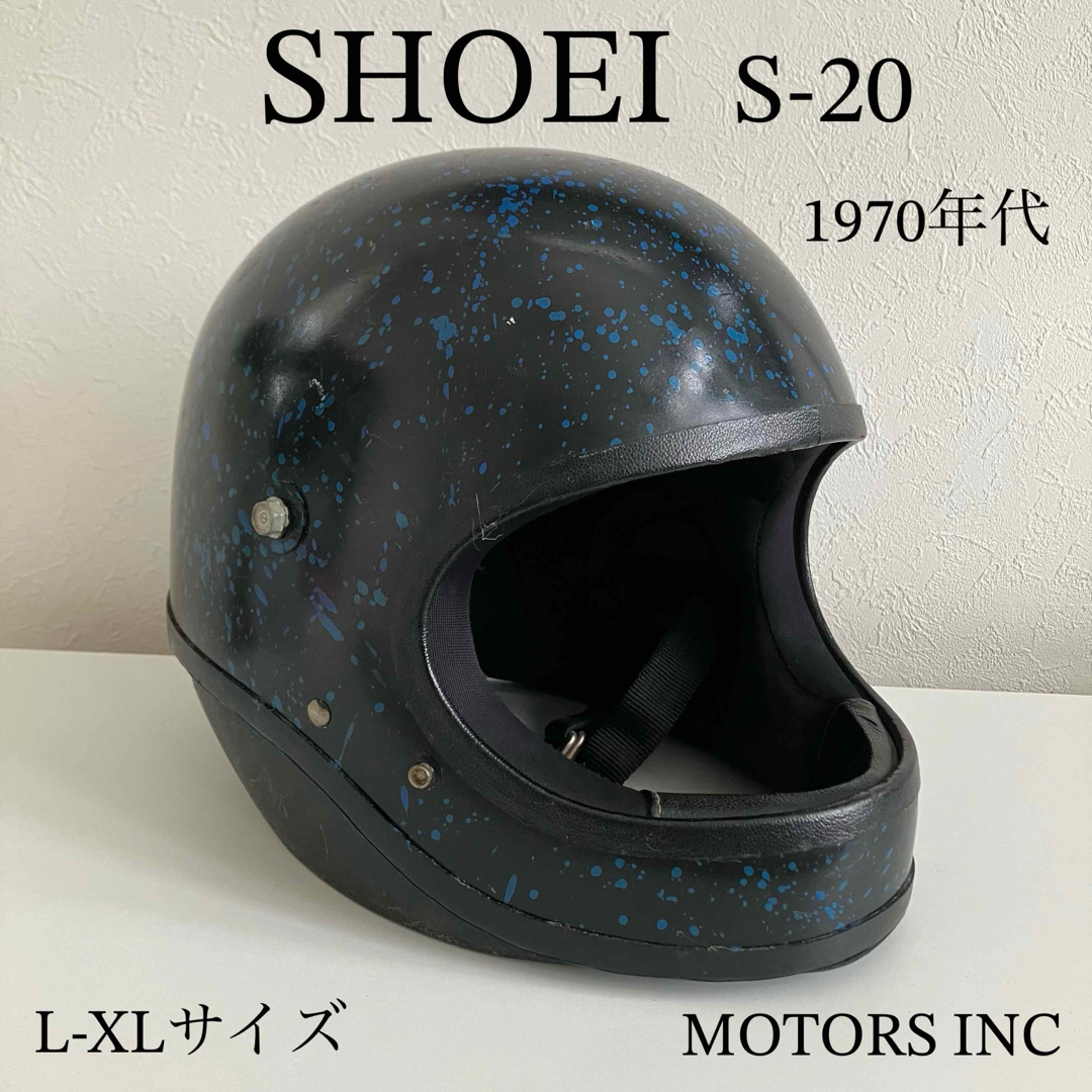 SHOEI - SHOEI☆ビンテージヘルメット L-XLサイズ 1970年代製 S SHOEI - SHOEI☆ビンテージヘルメット L-XLサイズ 1970年代製 S