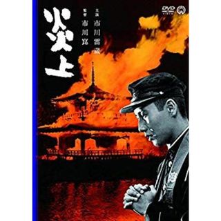 炎上 [DVD] i8my1cf(その他)