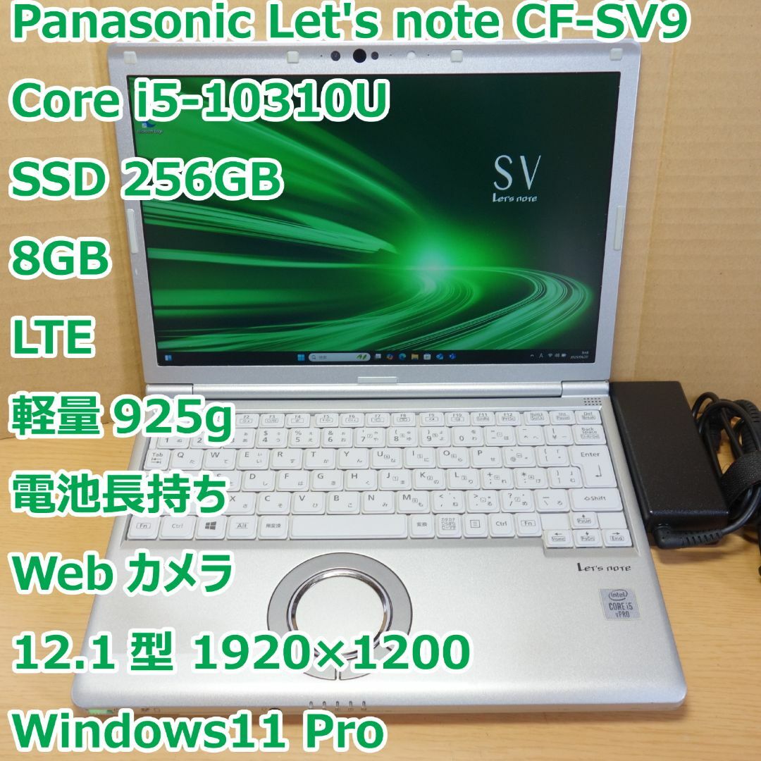 Panasonic - レッツノート SV9◇i5-10310U/SSD256G/8G/LTE/電池 Panasonic - レッツノート SV9◇i5-10310U/SSD256G/8G/LTE/電池