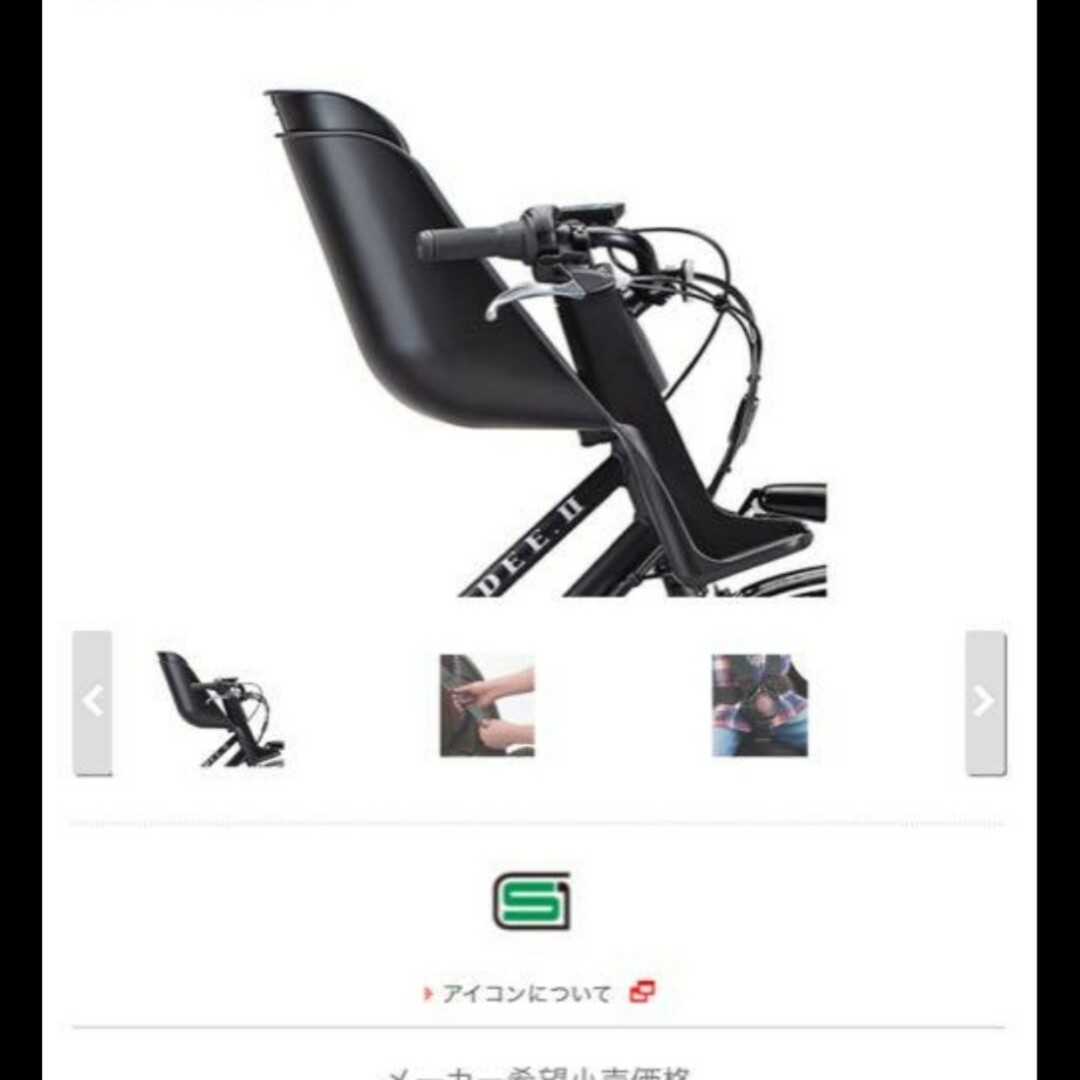 ハイディ2用フロントチャイルドシート、前かご取り付け金具付き ハイディ2用フロントチャイルドシート、前かご取り付け金具付き