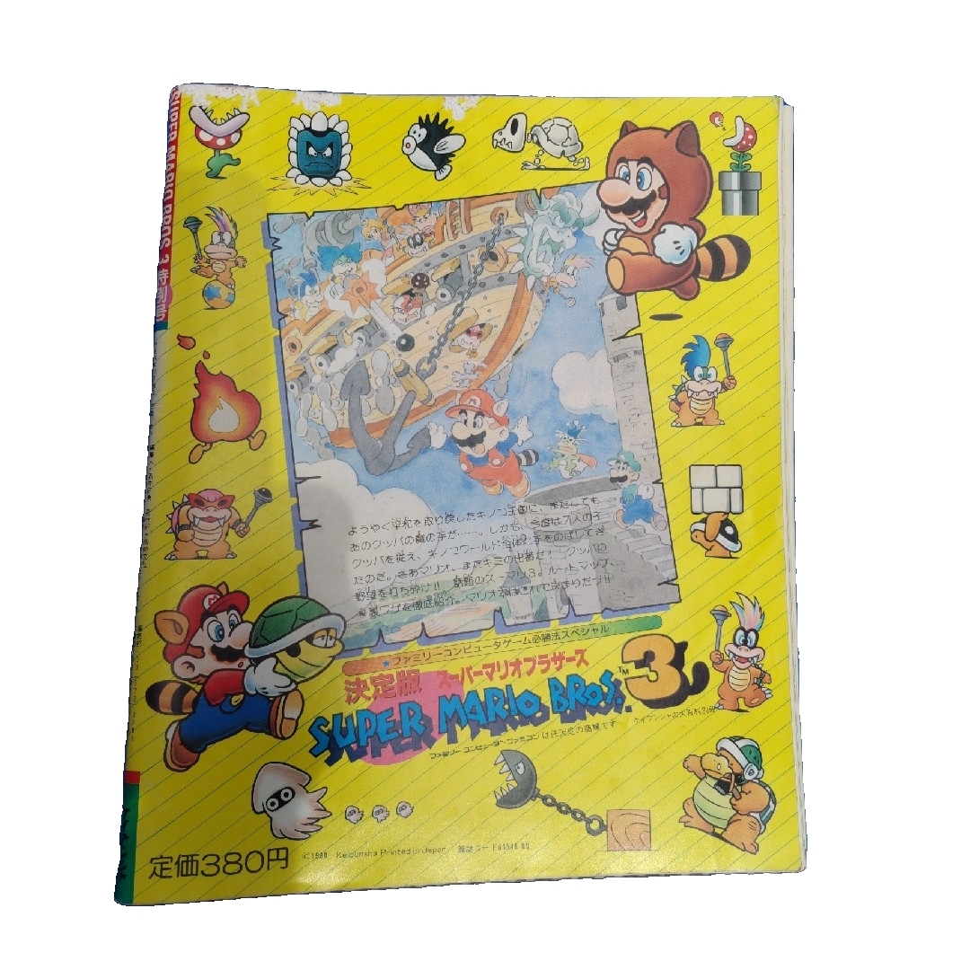 スーパーマリオブラザーズ3