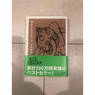 夢をかなえるゾウ(その他)