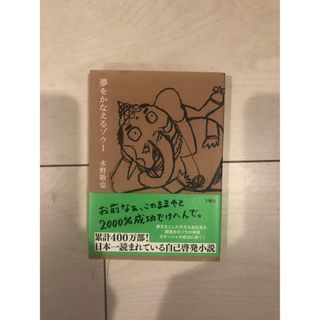 夢をかなえるゾウ(その他)