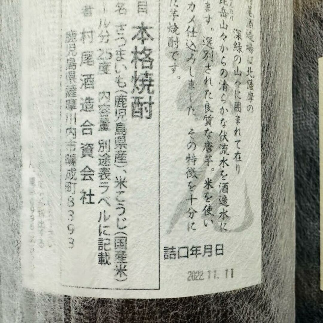 森伊蔵酒造 - 焼酎 まとめ売り3本セット 3M 森伊蔵 魔王 村尾 森伊蔵酒造 - 焼酎 まとめ売り3本セット 3M 森伊蔵 魔王 村尾