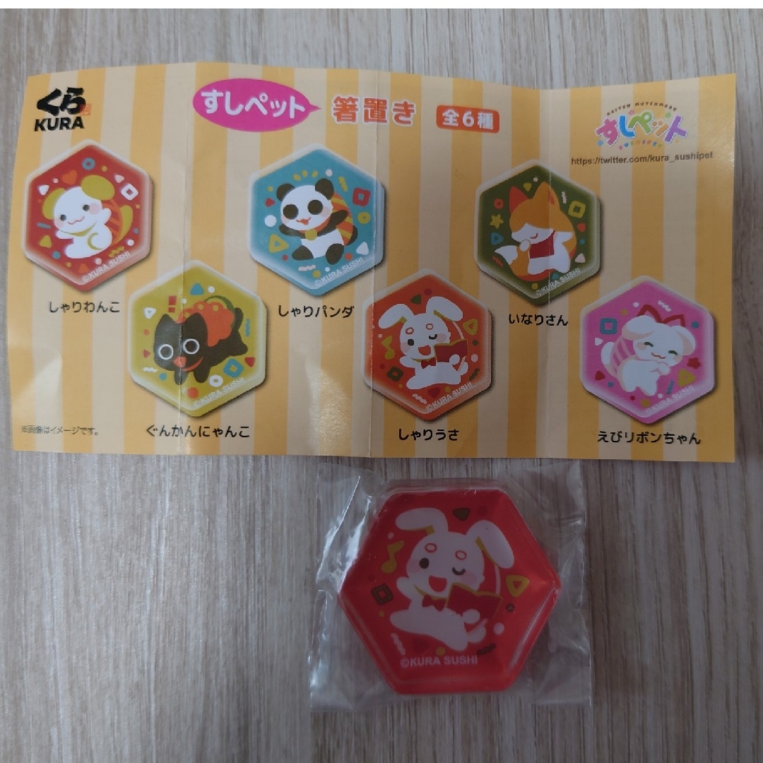 くら寿司 ビッくらポン すしペット 箸置き エンタメ/ホビーのおもちゃ/ぬいぐるみ(キャラクターグッズ)の商品写真
