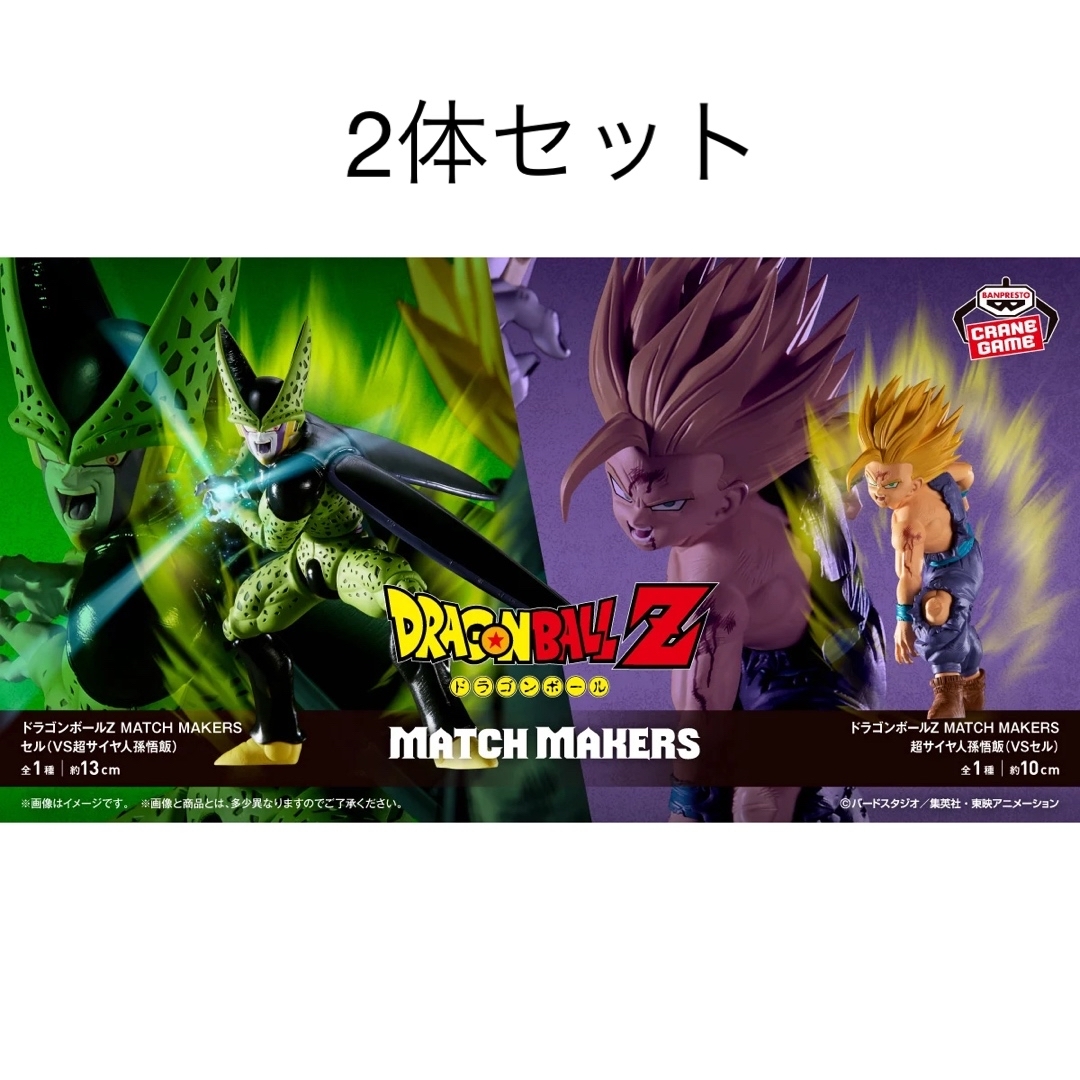 ドラゴンボール - 【2体セット】ドラゴンボールZ MATCH MAKERS ドラゴンボール - 【2体セット】ドラゴンボールZ MATCH MAKERS