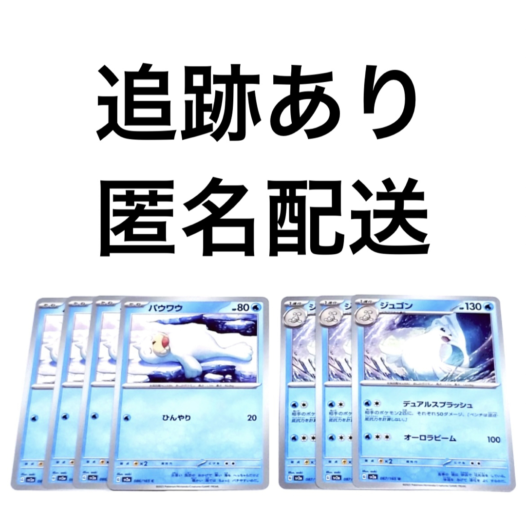 ポケモン(ポケモン)の◇ポケモンカード151 パウワウ ジュゴン 進化ライン 計7枚 エンタメ/ホビーのトレーディングカード(シングルカード)の商品写真
