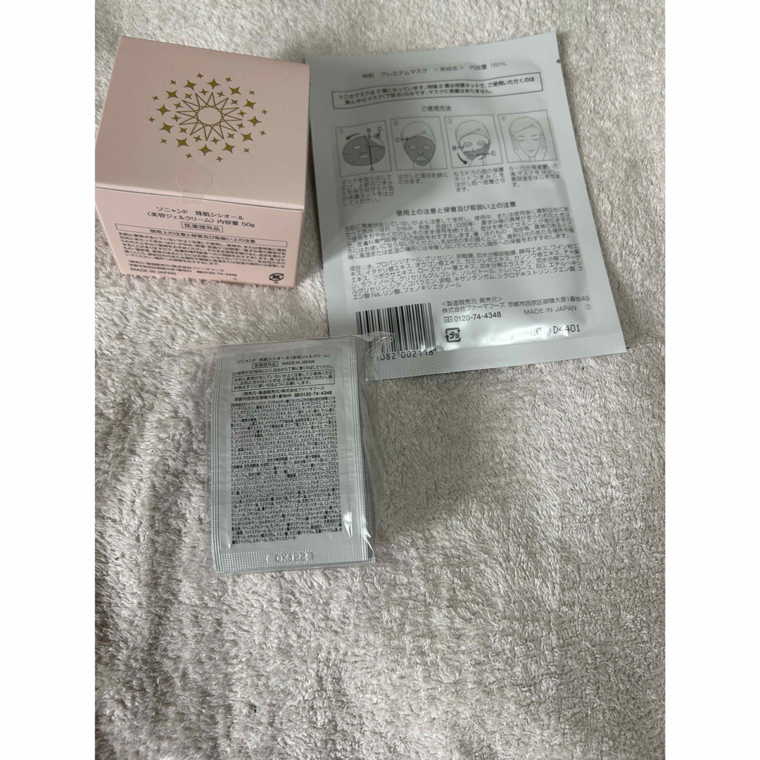 珠肌 ソニャンド シシオール 50g セットの通販 by s shop|ラクマ 珠肌 ソニャンド シシオール 50g セットの通販 by s shop|ラクマ